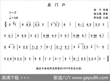 反门户—东北秧歌曲牌（二人转伴奏谱）