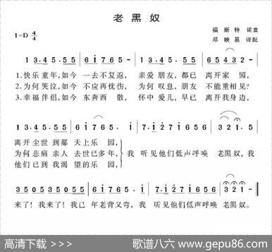 [美]老黑奴 - 福斯特|福斯特