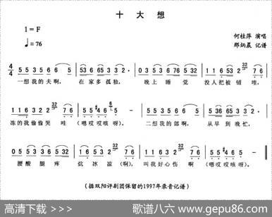 十大想