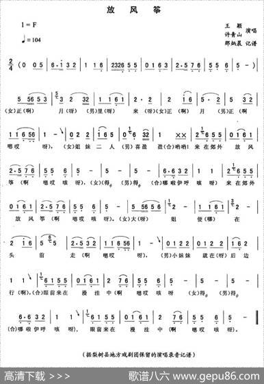 放风筝