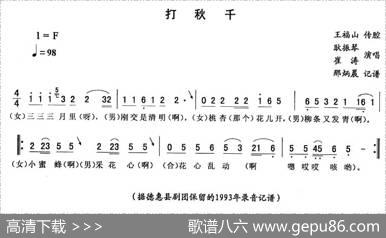 打秋千