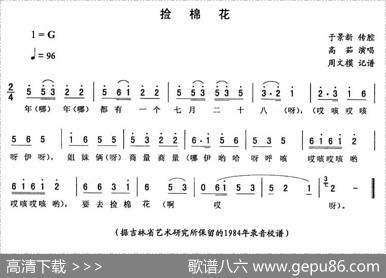 捡棉花