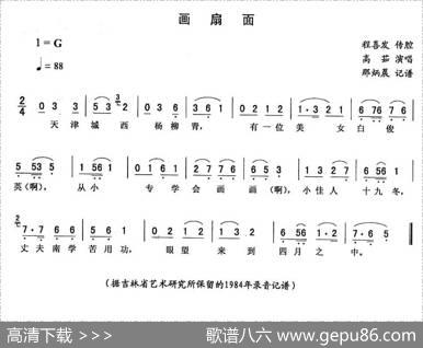 画扇面