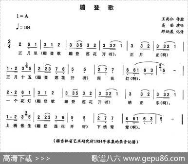 蹦登歌