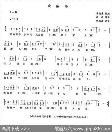 砍柴郎