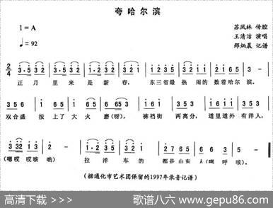 夸哈尔滨