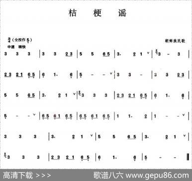 桔梗谣