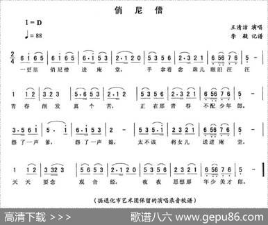 俏尼僧