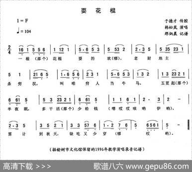 耍花棍