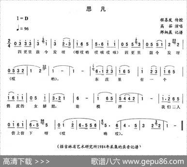 思凡