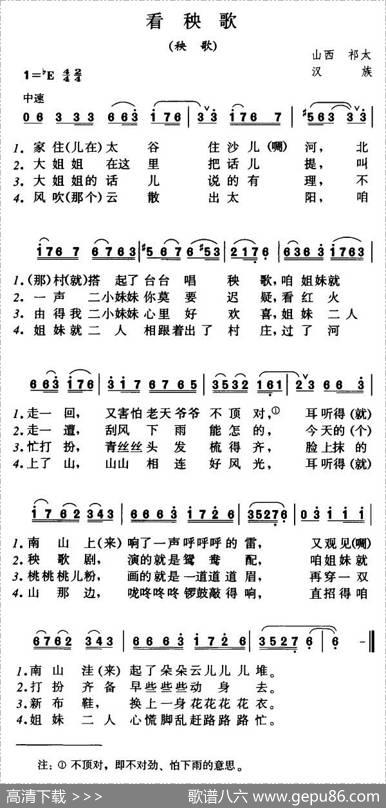 看秧歌（山西祁太民歌）