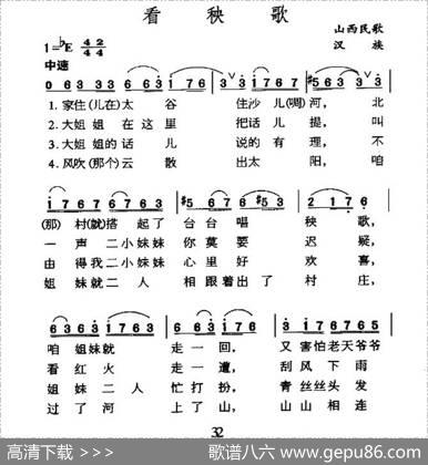 看秧歌（山西祁太民歌）