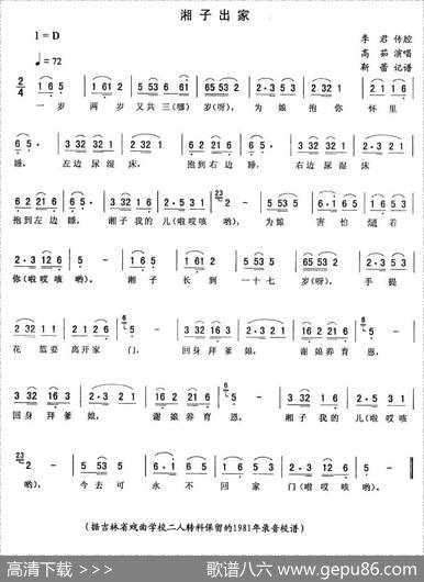 湘子出家