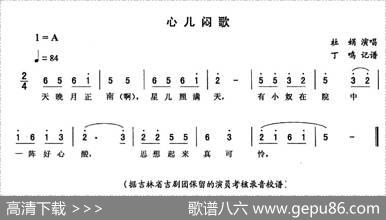 心儿闷歌