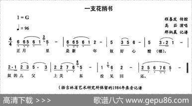 一支花捎书