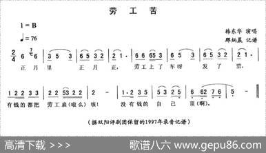 劳工苦