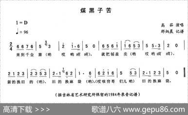 煤黑子苦