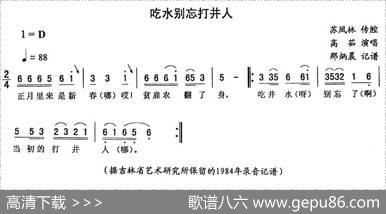 吃水别忘打井人