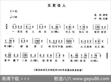 五更佳人