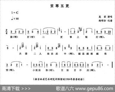 贫寒五更