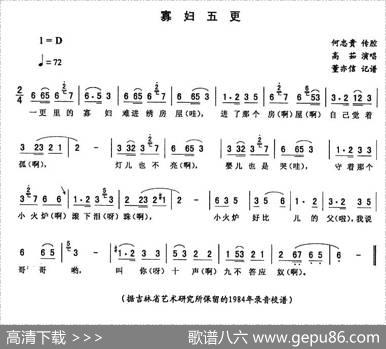 寡妇五更