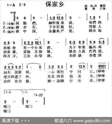 保家乡 - 贺绿汀|贺绿汀