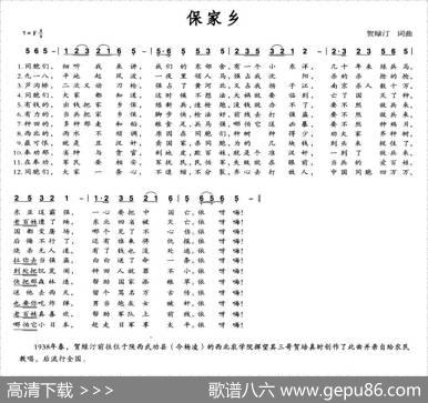 保家乡 - 贺绿汀|贺绿汀