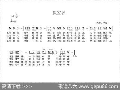 保家乡 - 贺绿汀|贺绿汀