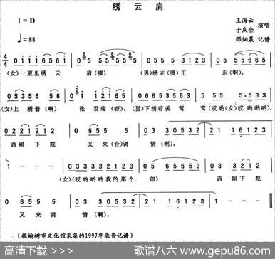绣云肩