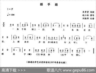 绣手绢