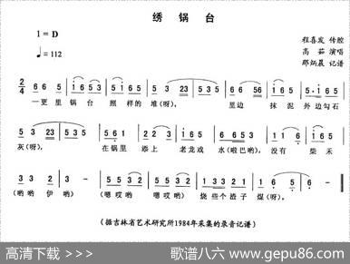 绣锅台