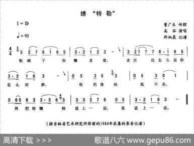 绣“特勒”