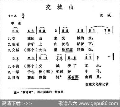 交城山（又名：苦伶仃）