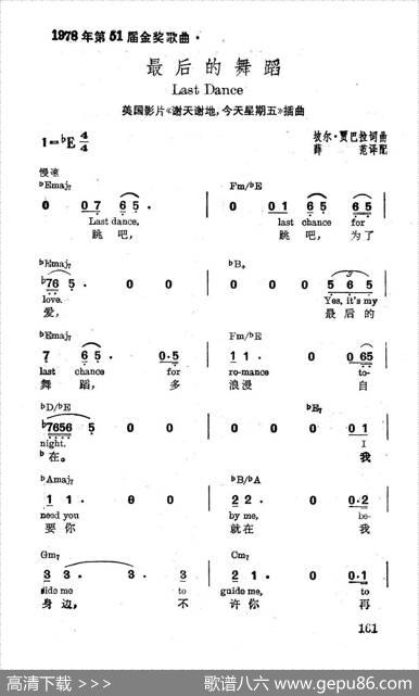 [美]最后的舞蹈|薛范译配