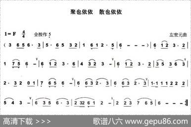 聚也依依散也依依|左宏元