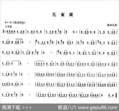孔雀调