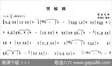 哭嫁调