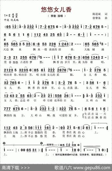 悠悠女儿香（陈道斌词徐肇基曲） - 陈道斌|徐肇基
