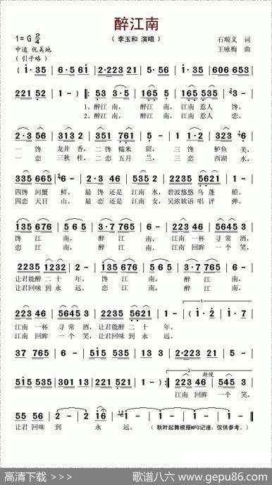 醉江南（石顺义词王咏梅曲） - 石顺义|王咏梅