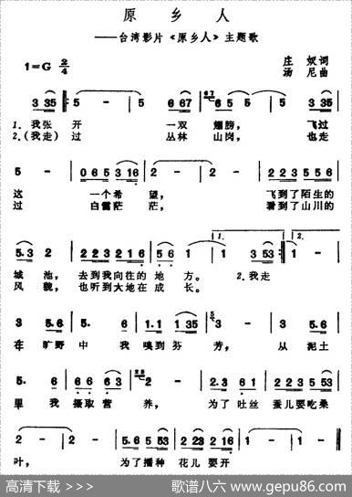 原乡人（同名电影插曲） - 庄奴|汤尼