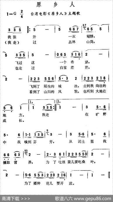 原乡人（同名电影插曲） - 庄奴|汤尼