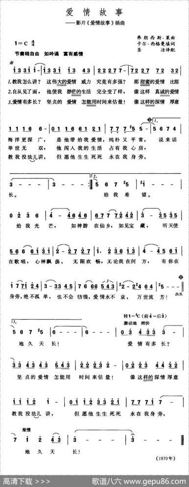 爱情故事（法）