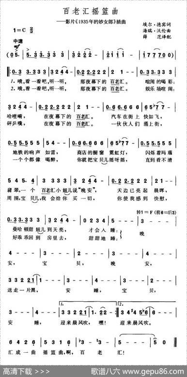 [美]百老汇摇篮曲|薛范译配