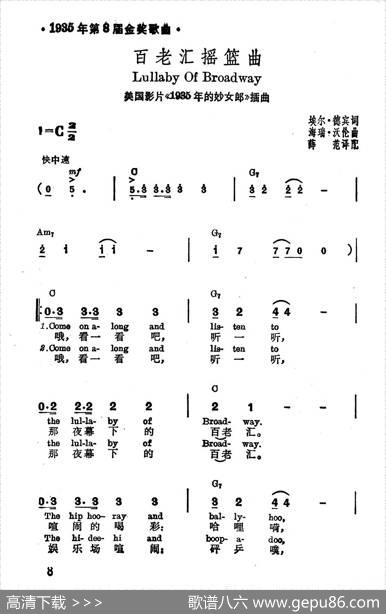 [美]百老汇摇篮曲|薛范译配