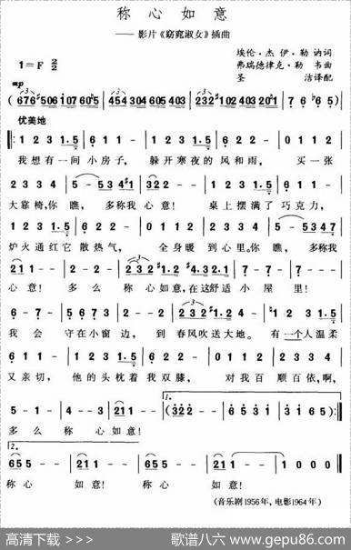 称心如意（美）