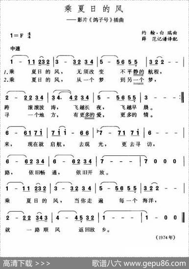 乘夏日的风（美）