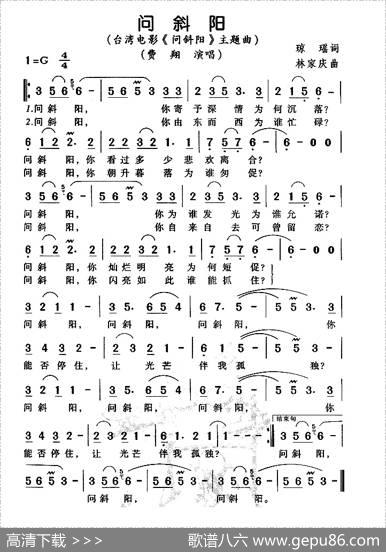 问斜阳（同名电影主题曲） - 琼瑶|林家庆