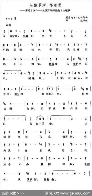 从俄罗斯，怀着爱（美）