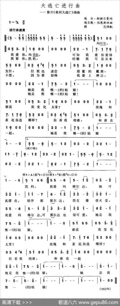 大逃亡进行曲（美）