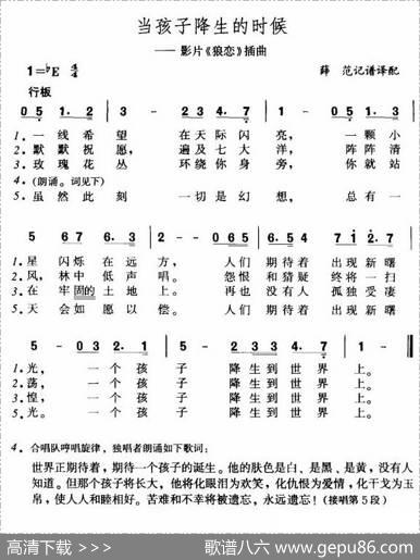 [美]当孩子降生的时候|薛范译配